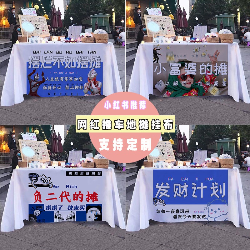 夜市街边摆摊通用广告桌布台布集市地摊装饰背景布后备箱车尾挂布