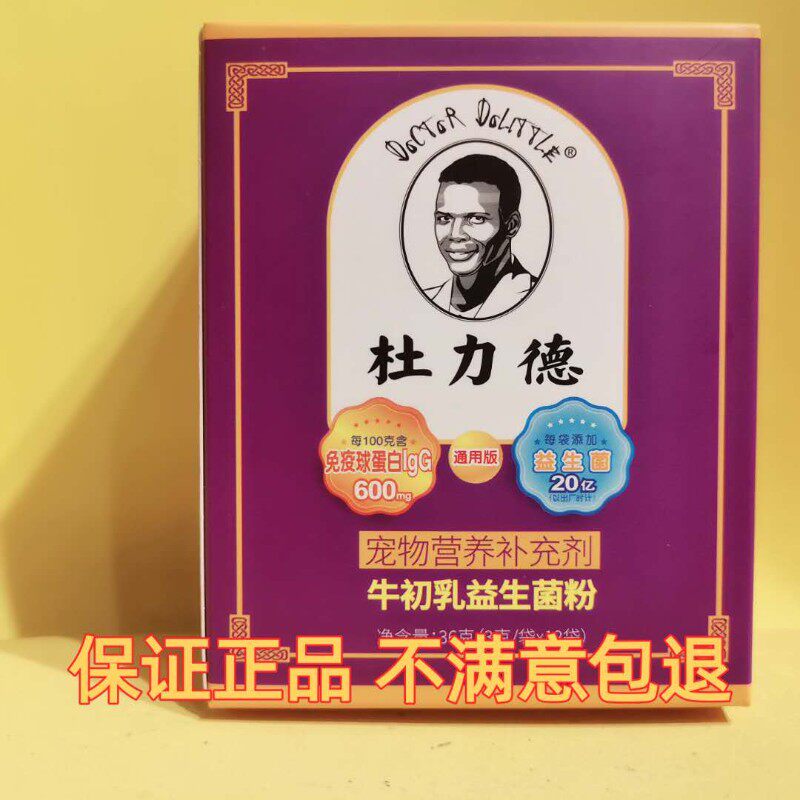 杜力德宠物牛初乳益生菌乳铁蛋白提高免疫离乳调理肠胃腹泻狗猫用