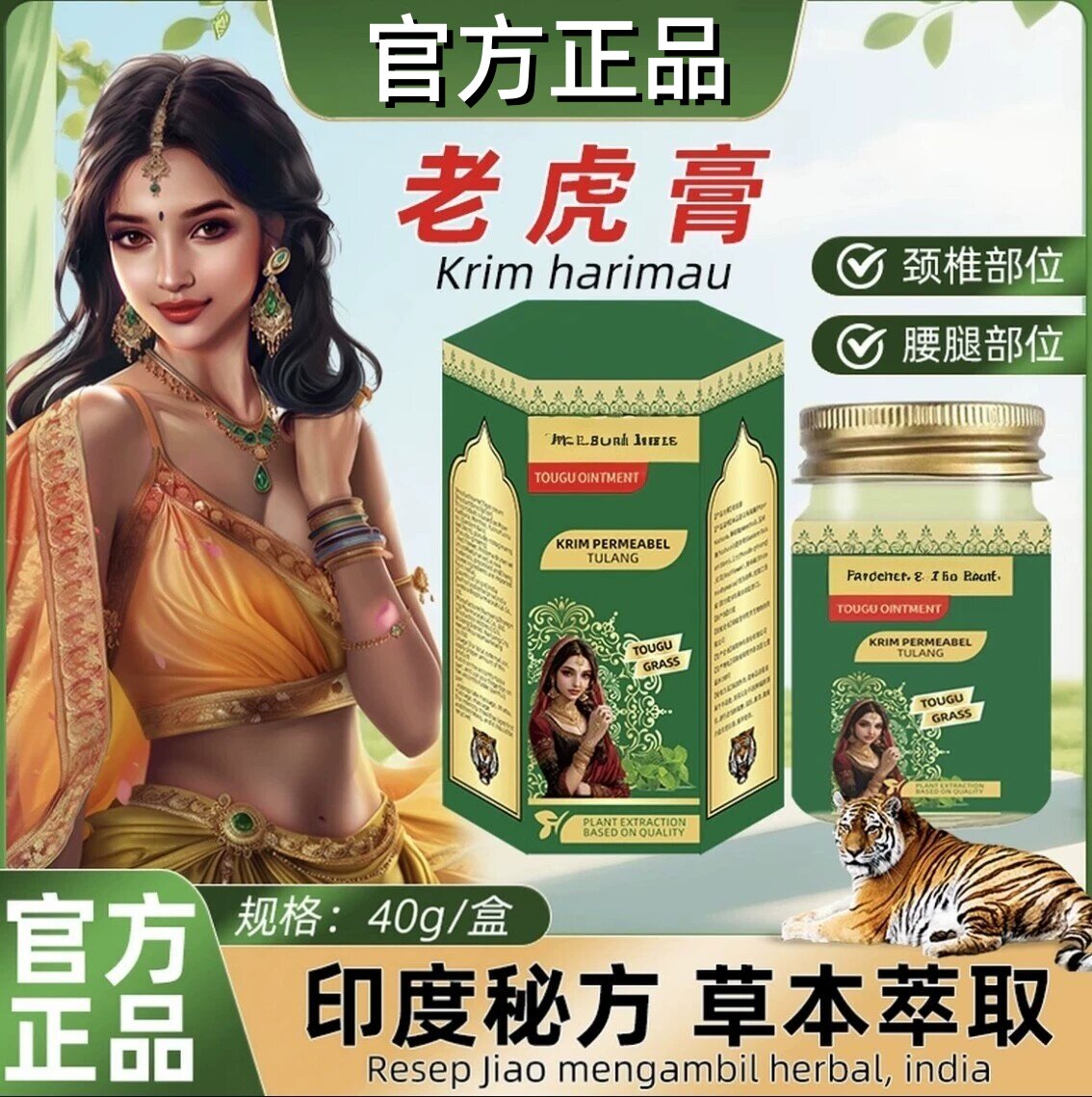 印度草本老虎膏正品颈椎腰椎