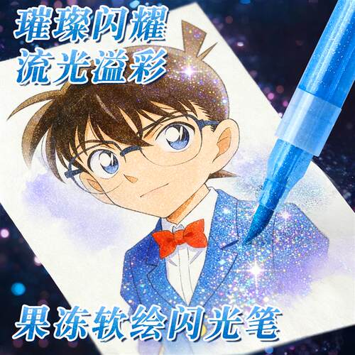 儿童闪光笔荧光笔彩笔亮晶晶水彩笔丙烯马克笔小学生美术专用画画