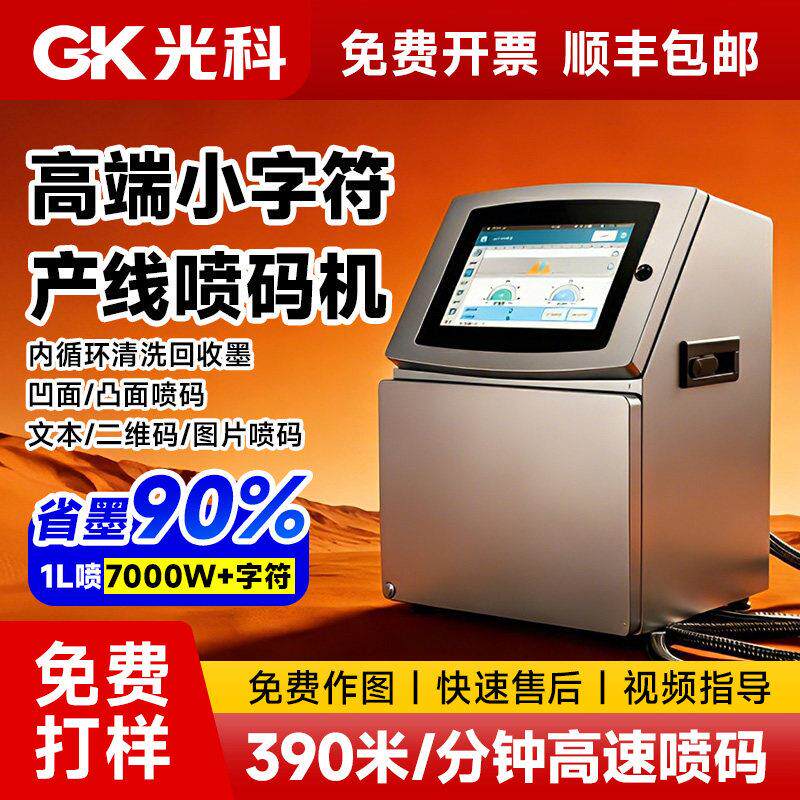 全自动流水线喷码机实时日期变量二维码工业包装管材小字符喷墨机