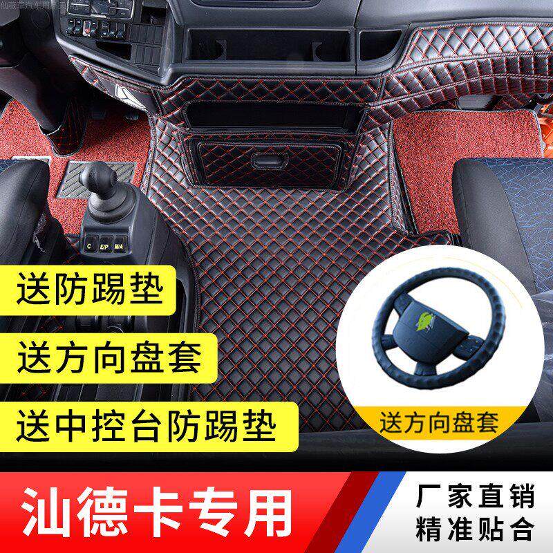 21款汕德卡G7脚垫专用防滑C5重汽C7H货车驾驶室改装饰全包围地垫