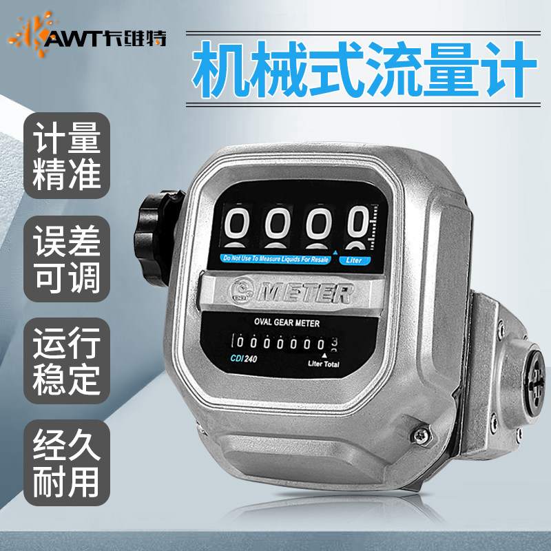 高精度流量计1寸流量计椭圆齿轮电子流量表机械流量表