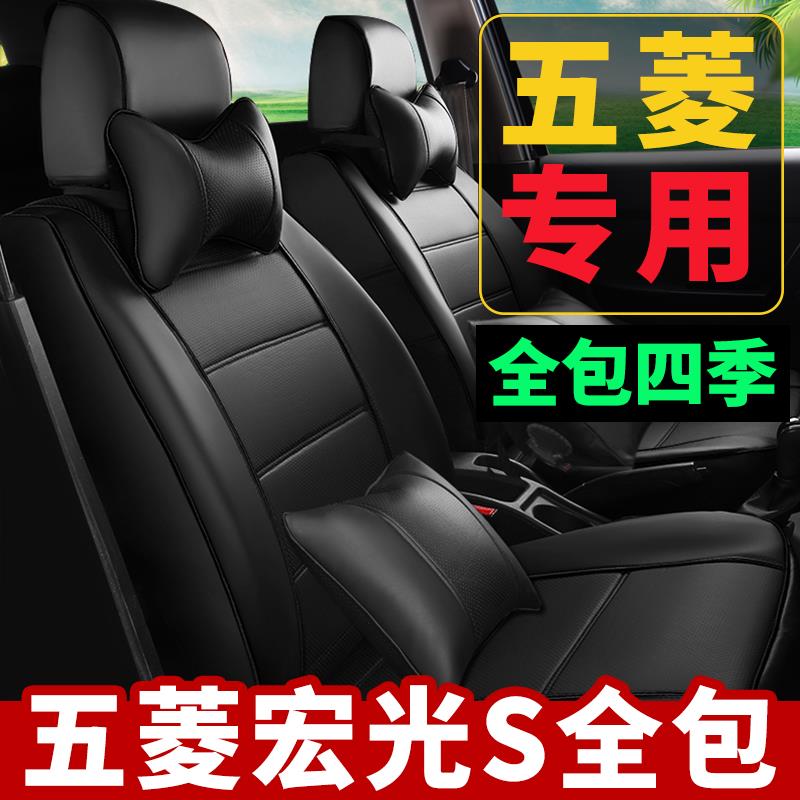 宝骏730座套五菱宏光S/S3荣光V座套风光330全包围7坐套四季七座垫
