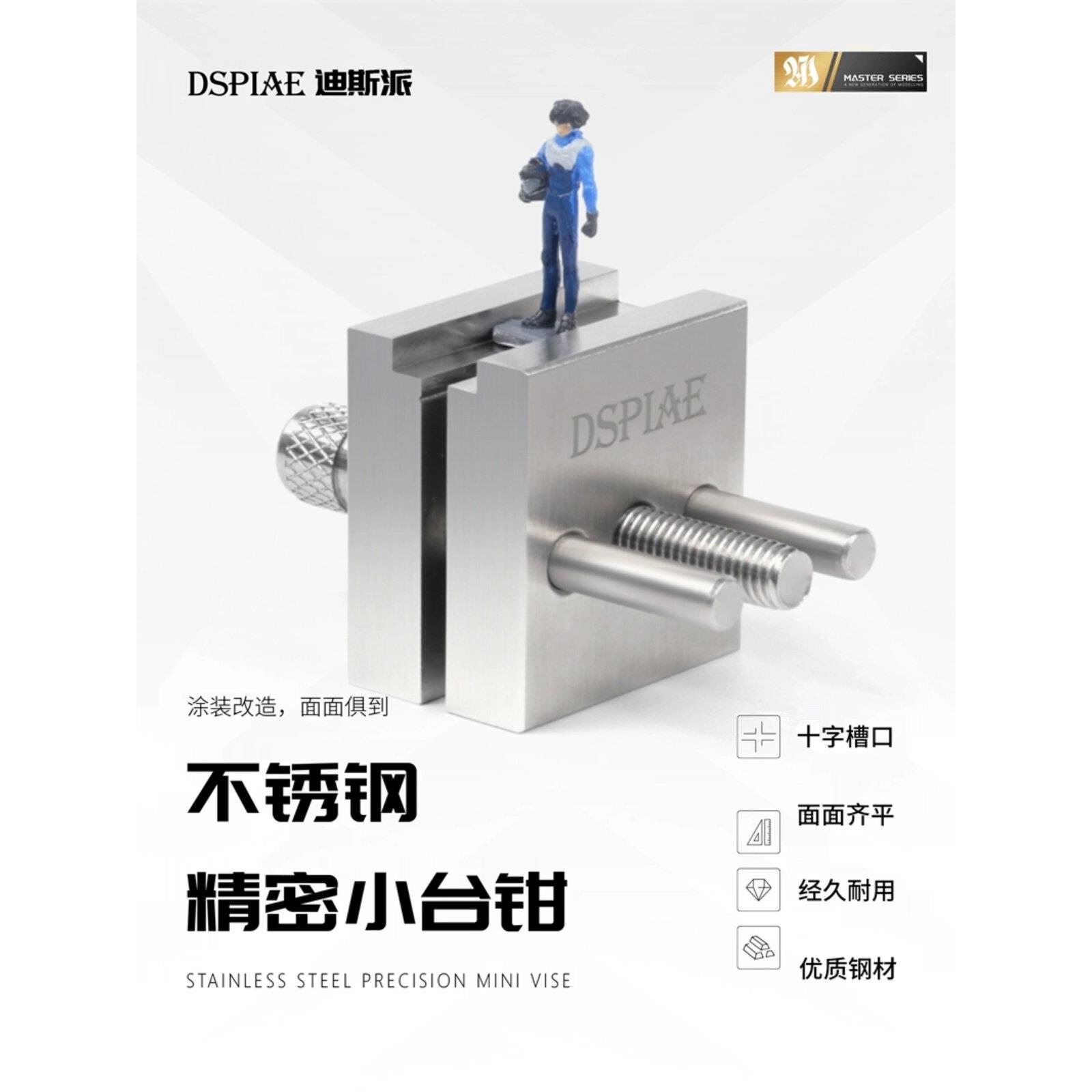 DSPIAE/迪斯派 模型制作涂装改造夹持工具 不锈钢精密小台钳AT-MV