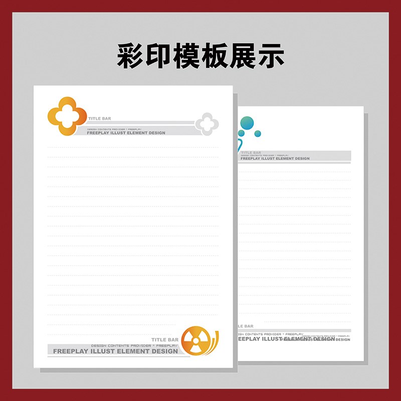 定做彩色信纸企业抬头纸单位红头文件印刷学校便签信签草稿纸定制