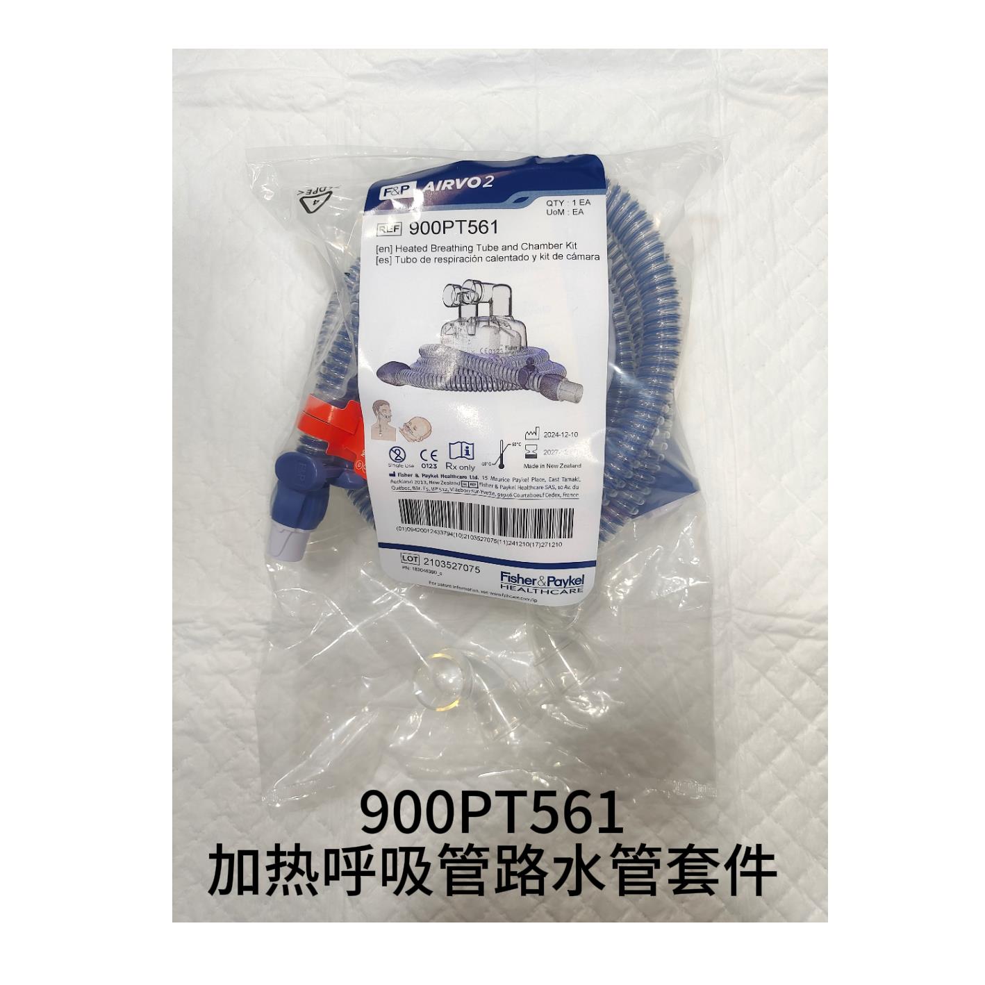 费雪派克高流量加热管路水罐900PT561 高流量加热管路水罐套件
