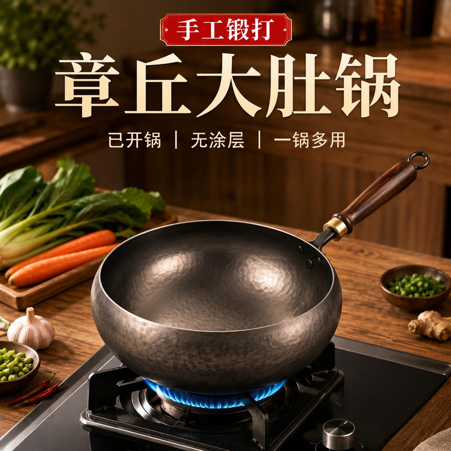 正宗章丘纯手工锻打铁锅大肚锅无涂层不沾锅熟铁制炒锅家用炒锅具