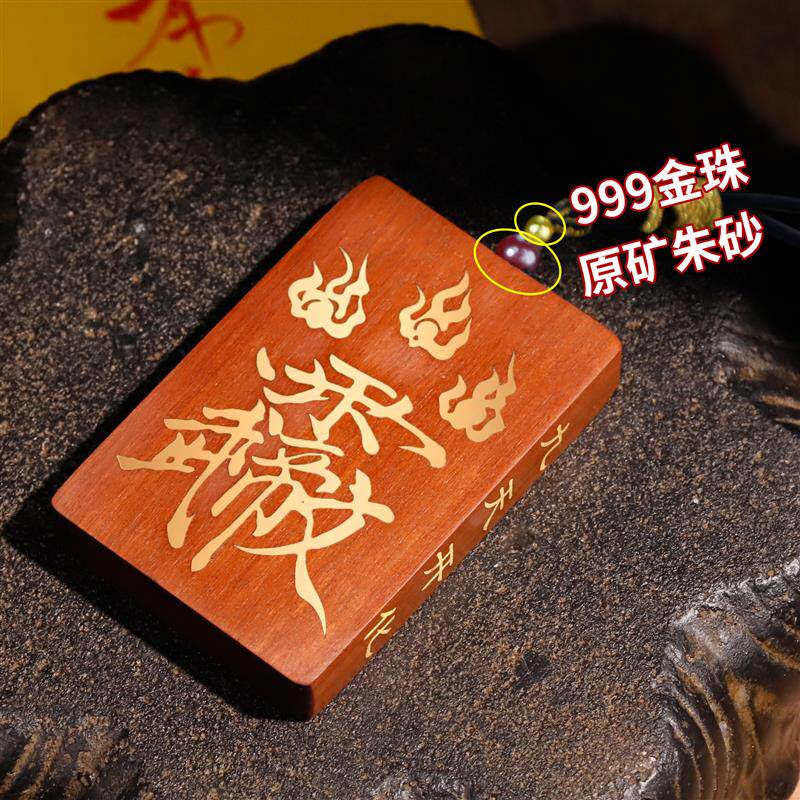 天然雷击木无事牌枣木老料道饰吊坠金光紫薇讳平安牌五雷挂件保真
