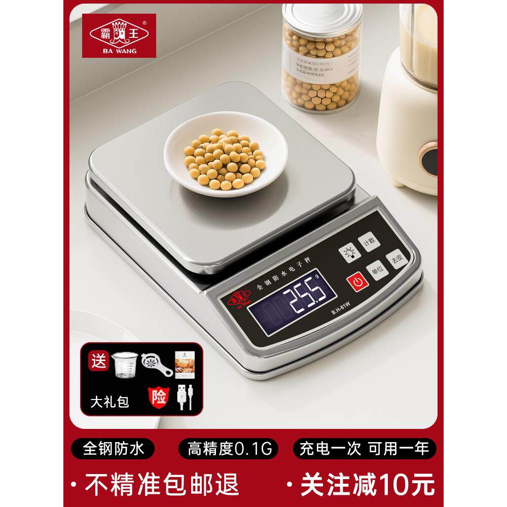 厨房秤电子秤家用小型精准电子称克称高精度304不锈钢秤食物秤