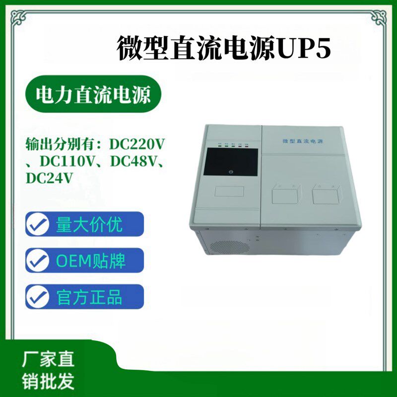 分布式直流电源UP5电源模块DC48VDC110VDC220V电力直流电源