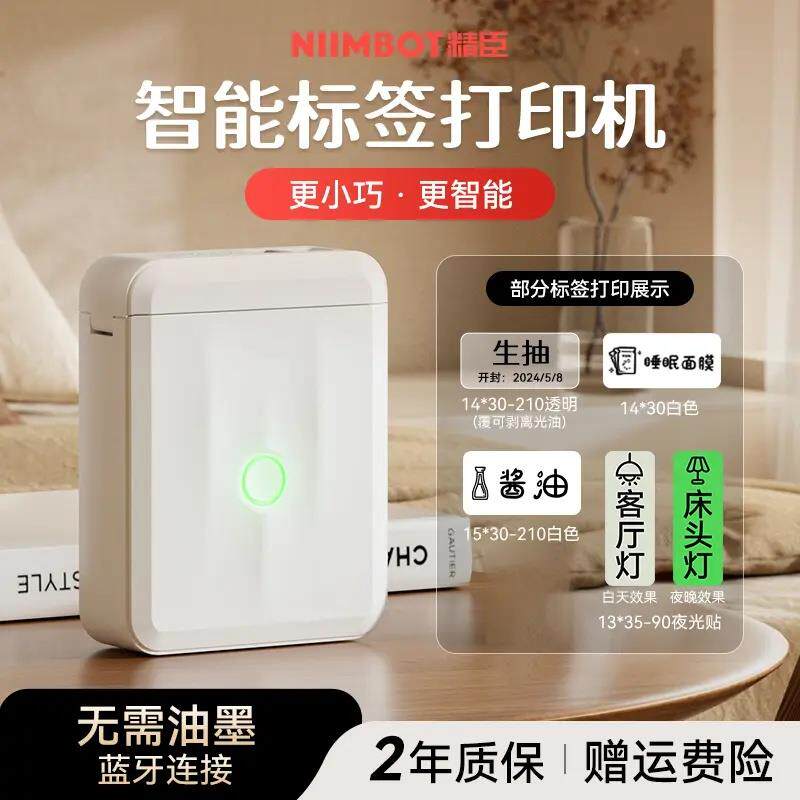 精臣D110家用标签打印机小型便携智能标签打印机蓝牙功能适配手账