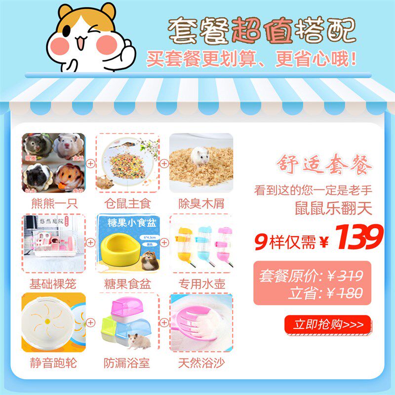 仓鼠金丝熊笼子套餐整套用品鼠粮仓鼠笼子垫料跑轮水壶配套