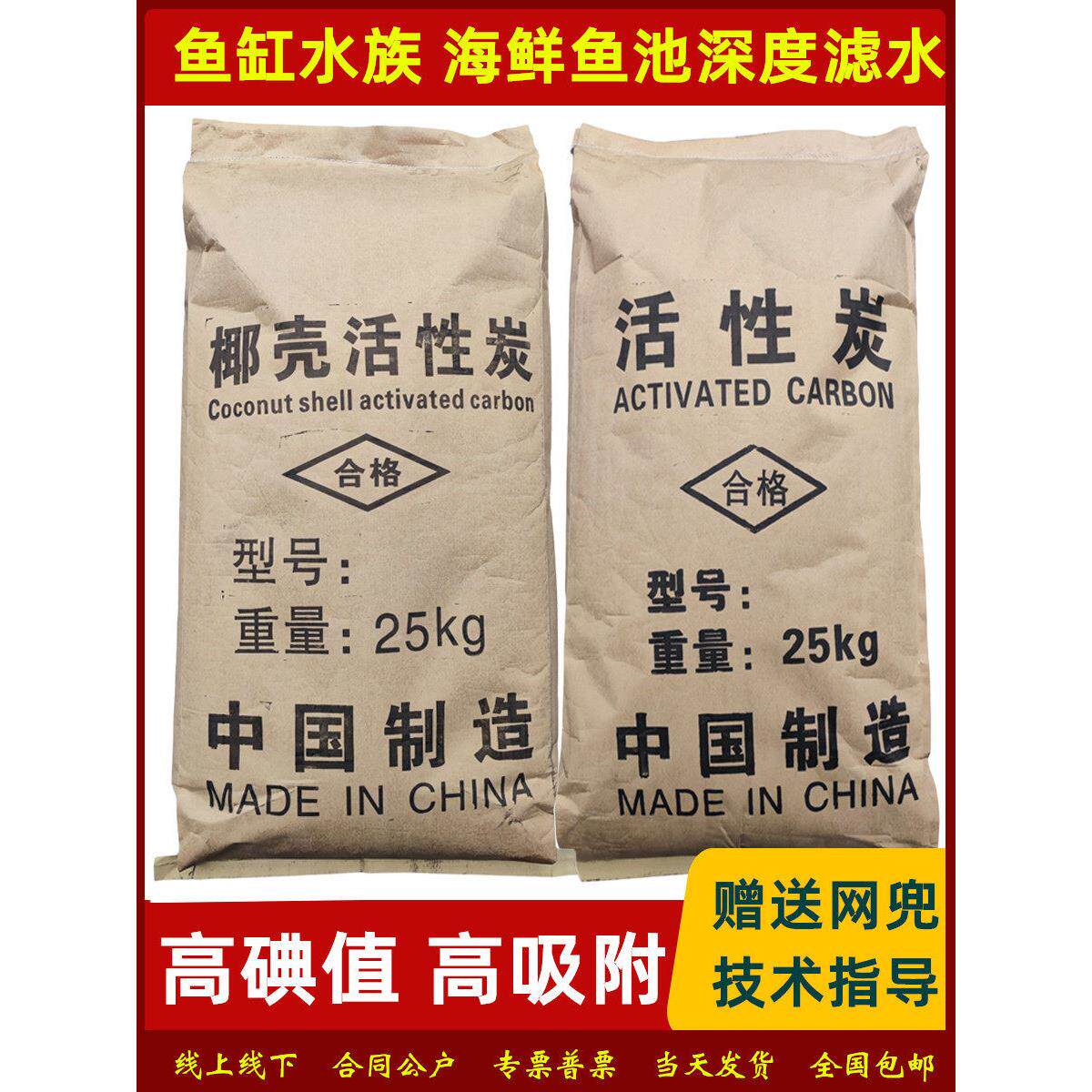 水产养殖海产海鲜鱼池鱼缸专用活性炭过滤材料水族箱净水用椰壳碳