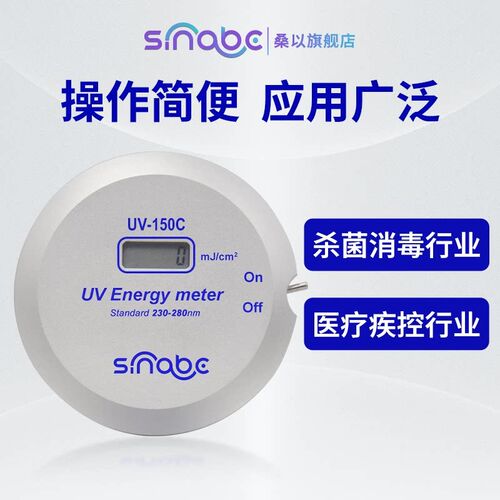 UV-150能量计杀菌灯UVC汞灯LED灯固化紫外线照度计传送带能量测试