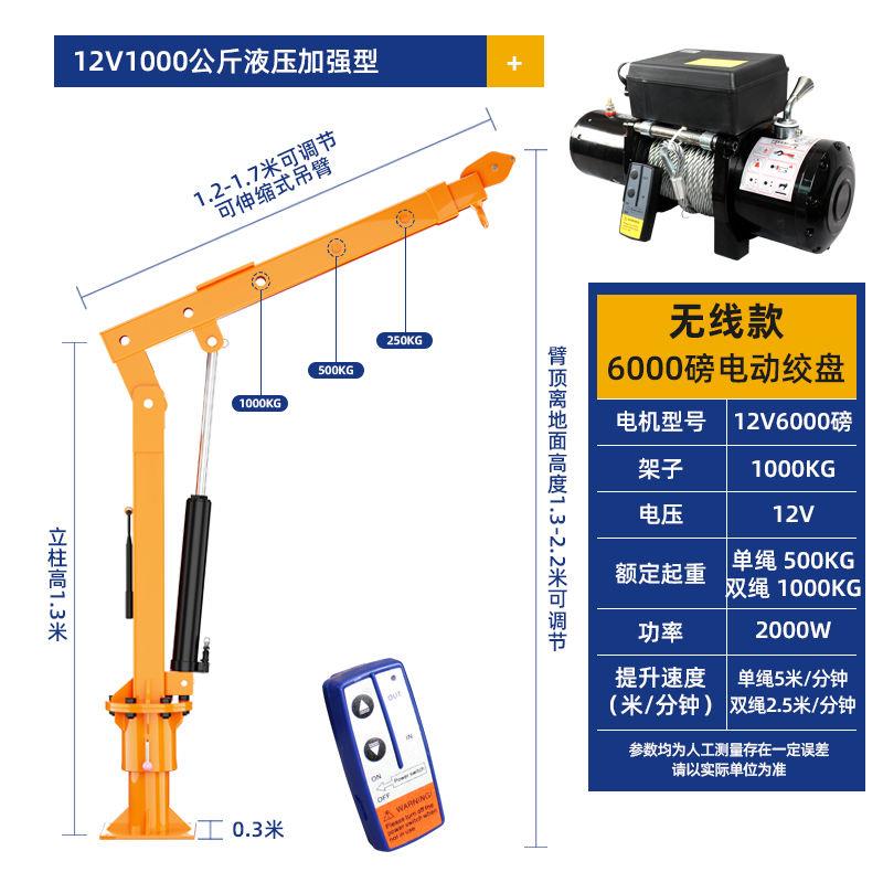 车载吊机12v24v随车小吊机家用220v小型升降货车提升机1吨悬臂吊