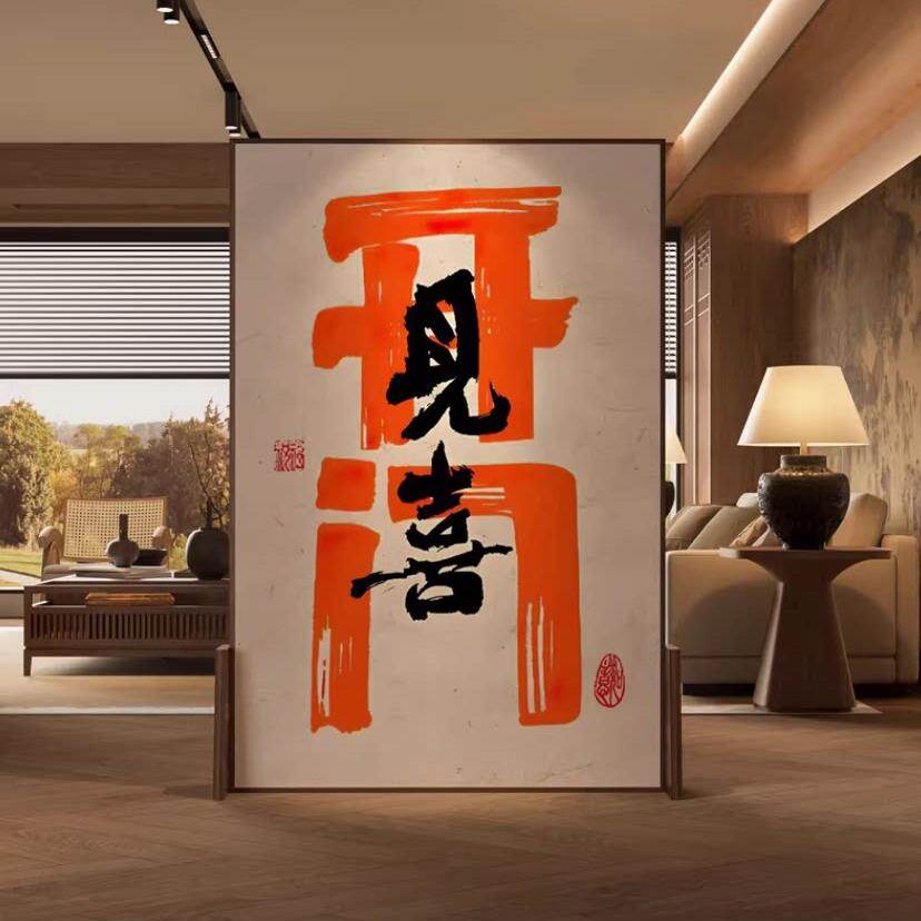 宋氏美学新中式实木屏风隔断客厅入户玄关茶室卧室背景墙花字座屏