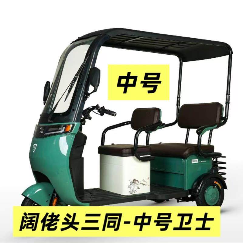 阔佬头三同阔牛卫士钢铁侠电动三轮车雨篷全封闭加厚四季款遮雨篷