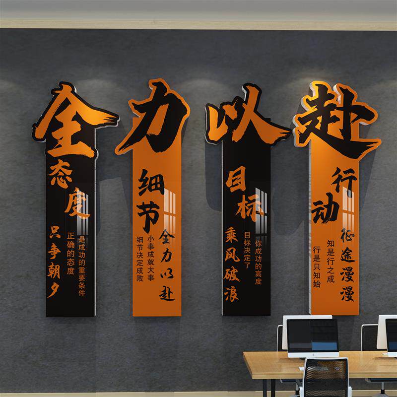 企业办公室励志标语文化墙贴班级3D立体装饰贴纸团队激励文字贴