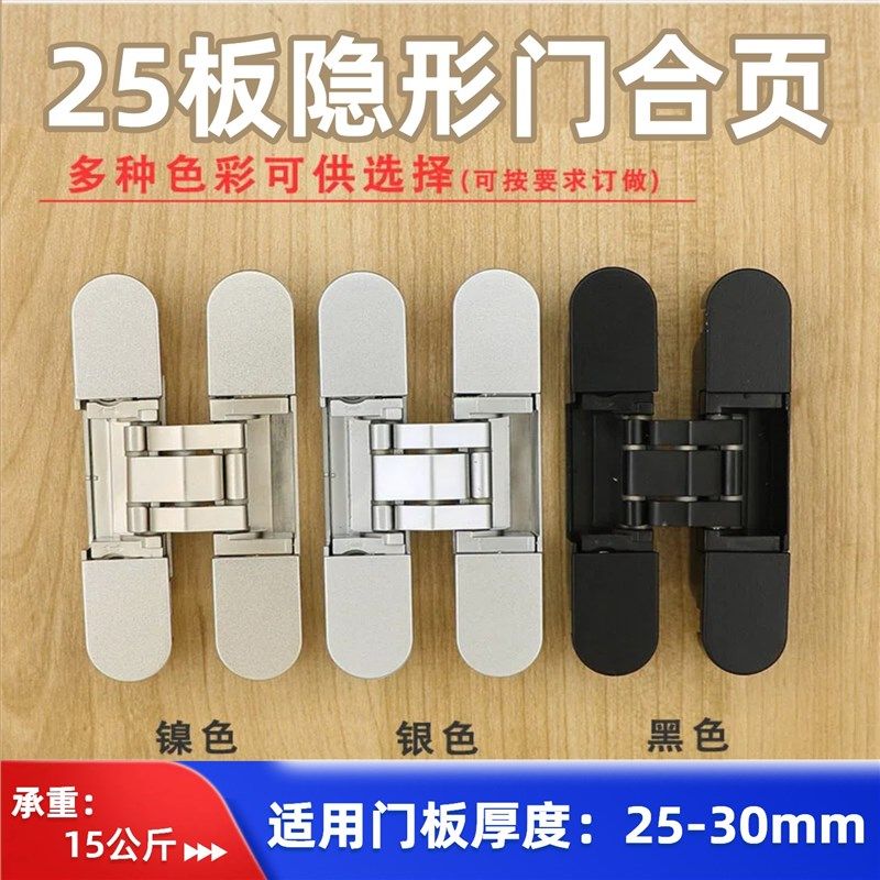 25板隐形暗合页折叠门隐形门合页十字暗铰链隐藏铰链暗藏合页