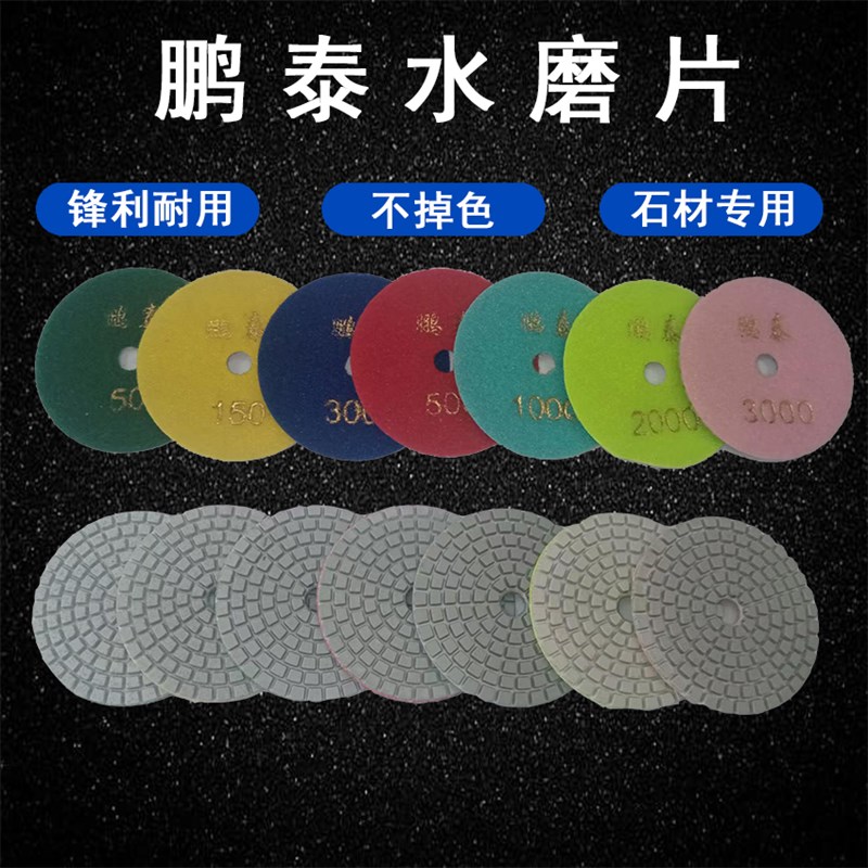 鹏泰金刚石水磨片大理石陶瓷玻璃石材抛光片水磨片石材翻新片7片