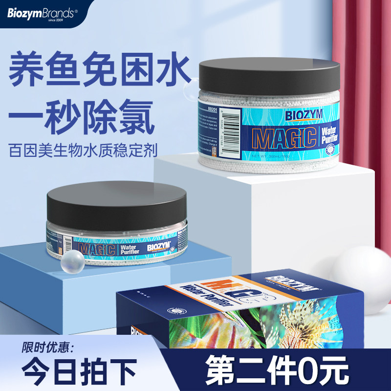 百因美鱼缸净水剂净水宝水族清澈剂水族箱蛋白棉除黄水过滤净水包