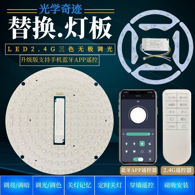 led吸顶灯芯遥控无极调光三色变光磁吸圆形改造灯板替换灯盘灯珠