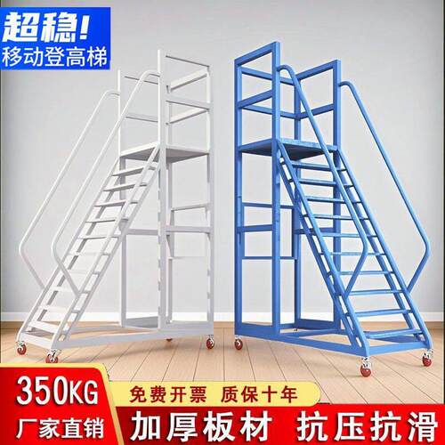 移动登高梯超市理货可移动梯带轮平台仓库登高梯加厚家用理货梯子