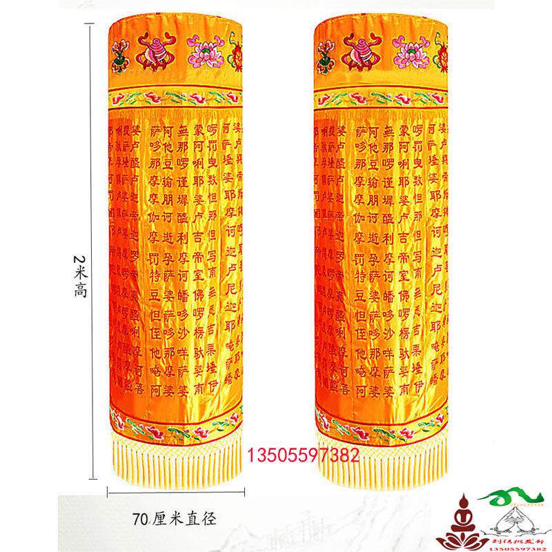 定制经幢圆幢幡心经大悲咒佛用品佛堂绣品宝盖横幅佛家道家
