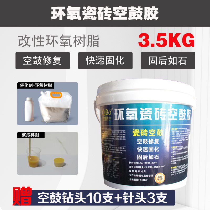 瓷砖空鼓胶注浆机高渗透环氧树脂注浆料地坪空鼓胶瓷砖空鼓加固胶图片