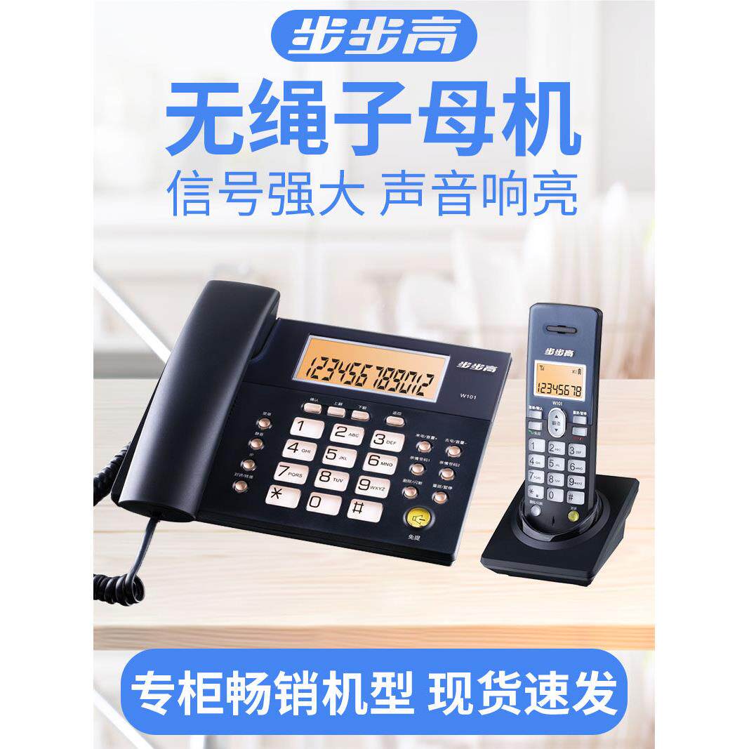 步步高W101长途离子女数字无绳电话办公室家庭无线固定座机