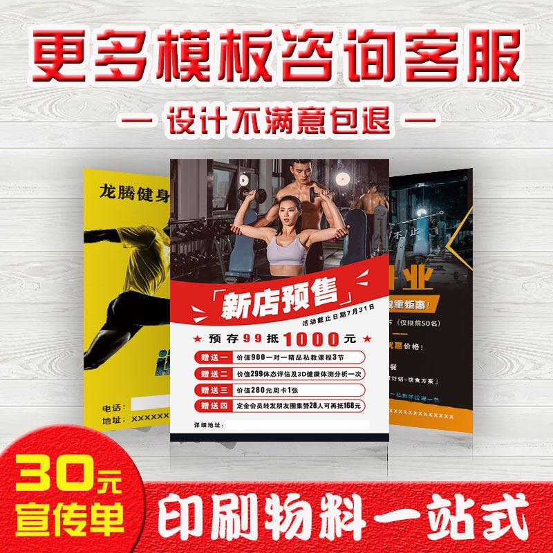 健身房开业宣传册单页异形设计定制广告招生彩页海报折页A5A4印刷