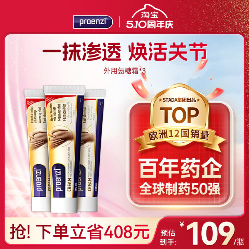 Proenzi古恩滋小金管氨糖软骨涂抹膏外用运动氨糖按摩霜*3瓶进口