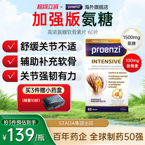 Proenzi古恩滋氨糖软骨素补钙片中老年补软骨素养护关节进口正品