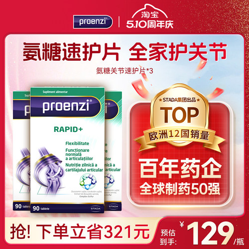 Proenzi古恩滋氨糖软骨素速护老年养护关节膝盖硫酸氨糖*3瓶进口