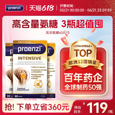 Proenzi古恩滋氨糖软骨素补钙片中老年补软骨素养护关节进口*3瓶