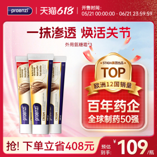 Proenzi古恩滋小金管氨糖软骨涂抹膏外用运动氨糖按摩霜*3瓶进口