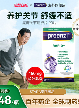 Proenzi古恩滋氨糖软骨素速护老年关节膝盖疼痛硫酸氨糖片进口