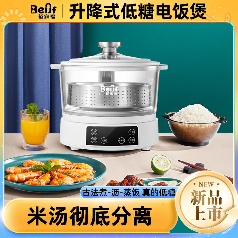 蓓家福升降低糖电饭煲新款米汤分离智能自动沥米饭蒸煮玻璃电饭锅