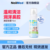 NeilMed儿童鼻腔喷雾宝宝鼻屎清理生理海盐水洗鼻水婴儿盐水75ml