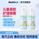NeilMed洗鼻器儿童鼻腔清洁鼻屎清理海盐水洗鼻水鼻腔喷雾75ml