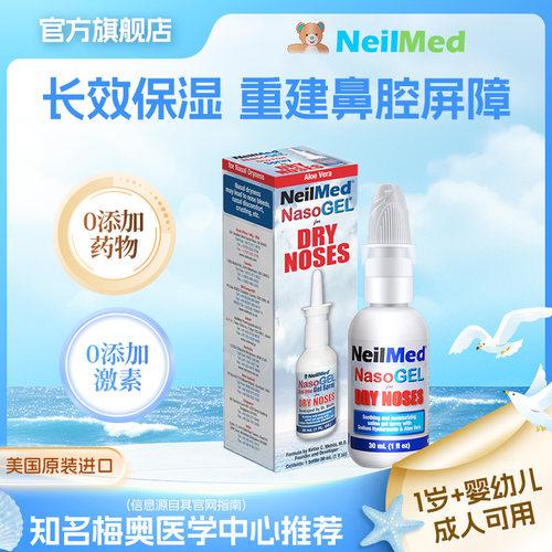 NeilMed儿童鼻腔凝胶保湿防干燥