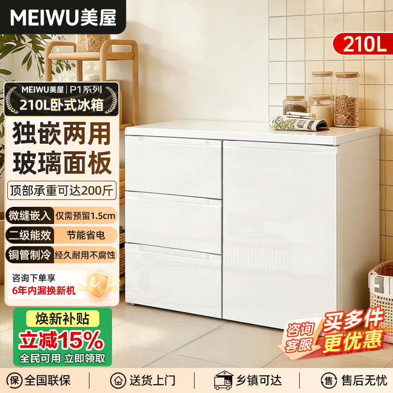 美屋台下卧式冰箱嵌入式小型家用冷藏冷冻双门风冷变频无霜抽屉式