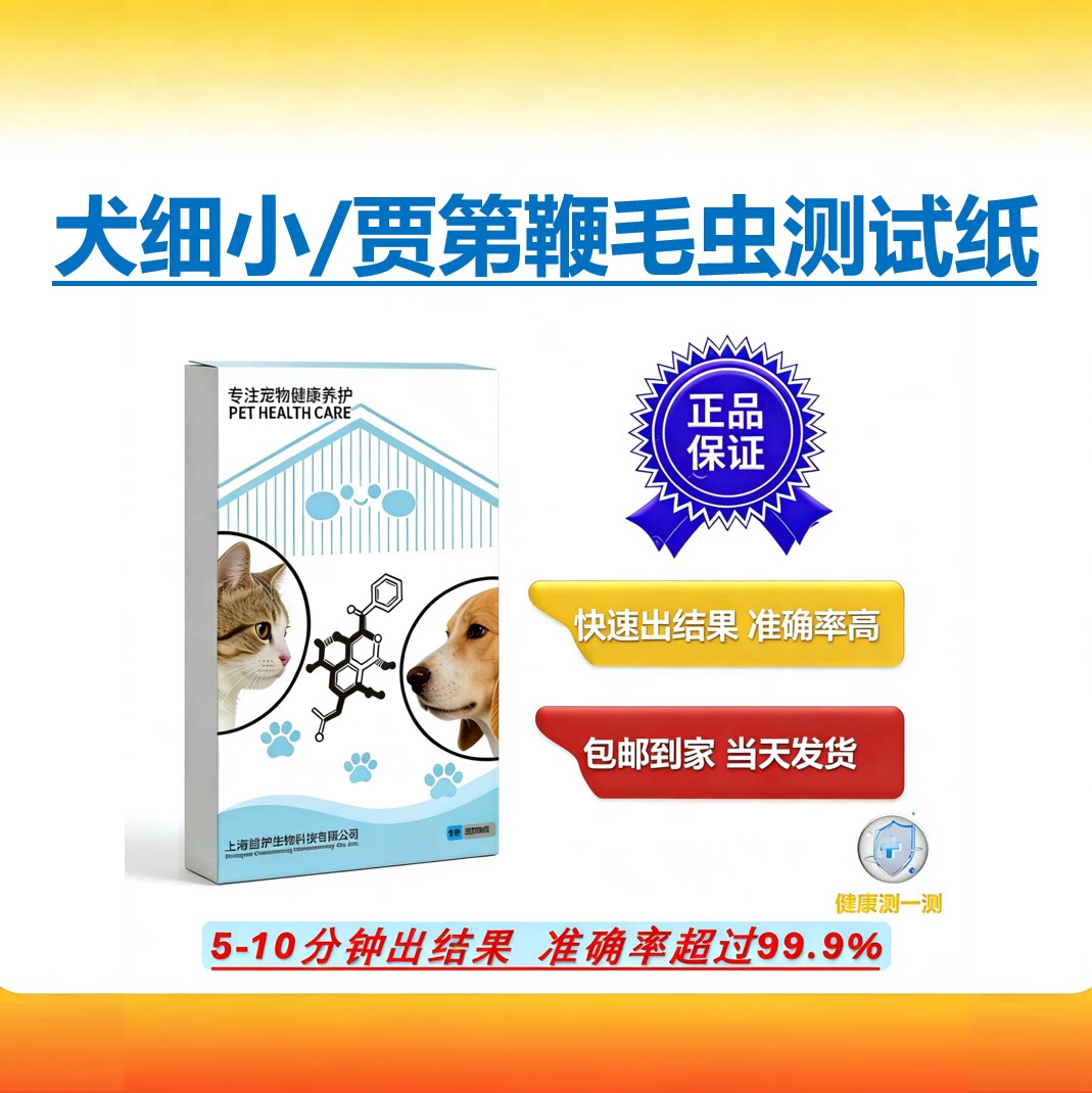 狗狗 犬细小/贾第鞭毛虫病毒双联测试纸 居家检测