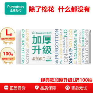 全棉时代洗脸巾加厚加大100%棉100抽60gsm擦脸洁面巾白领清仓促销