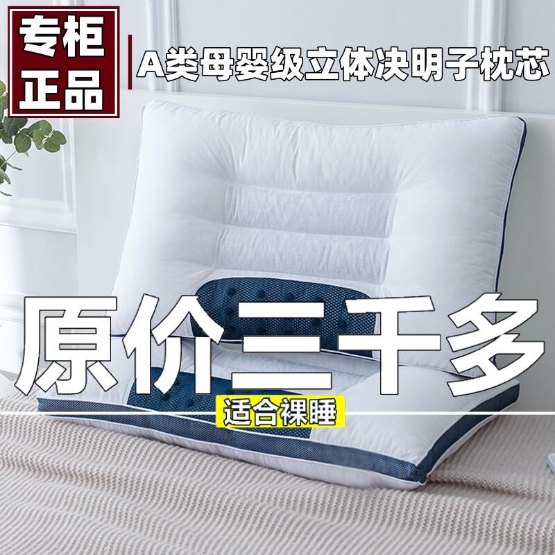水晶家纺决明子枕头护颈椎深睡专用枕芯家用不塌陷不变形荞麦枕