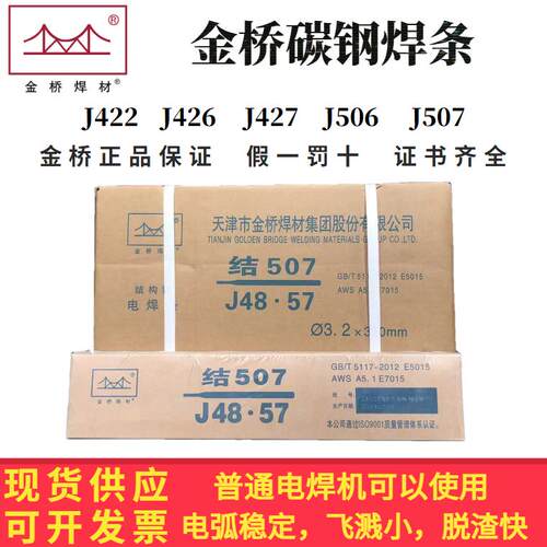天津金桥电焊条结J422/J502/J506/J507/E4303金桥碳钢焊条3.2/2.5