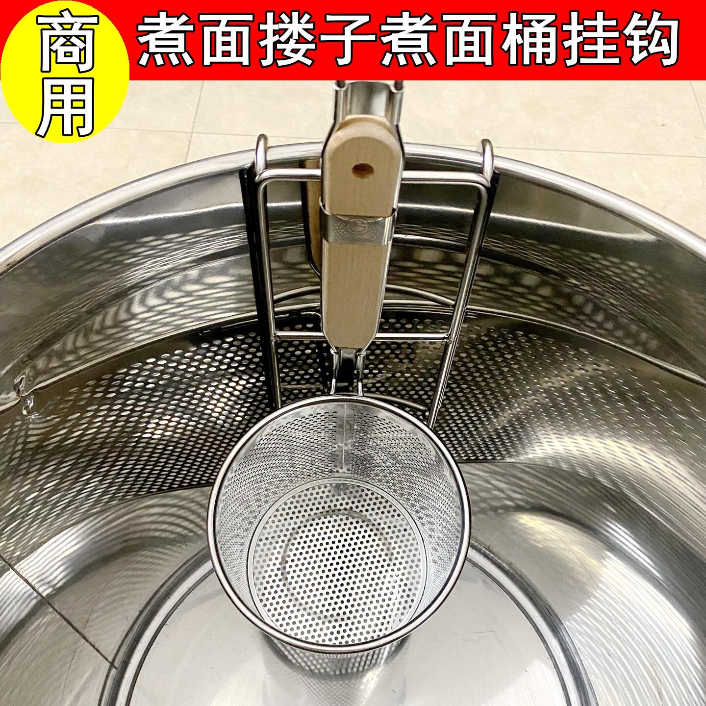 高锅商用挂钩煮面篓子不锈钢直筒漏勺煮面漏网面漏斗商用拌面