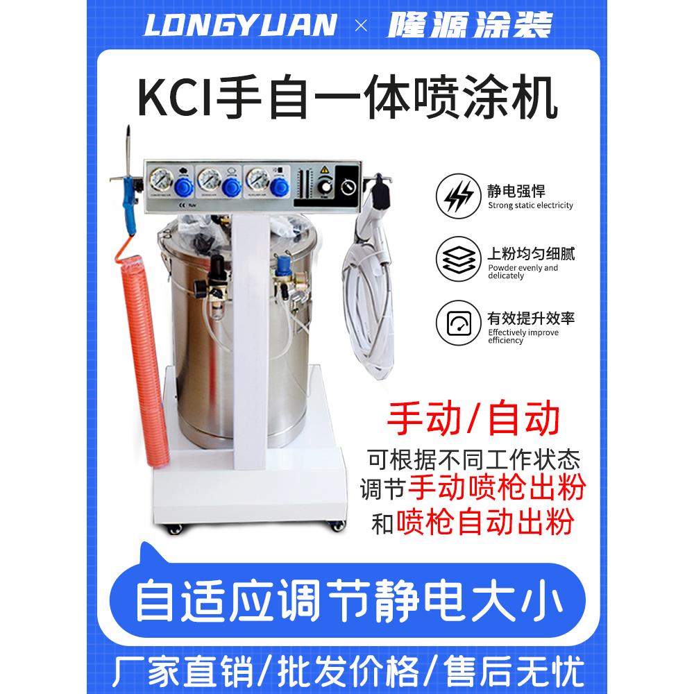 KCI静电粉末喷涂机 静电喷塑机粉末喷涂机静电涂装机静电喷涂设备