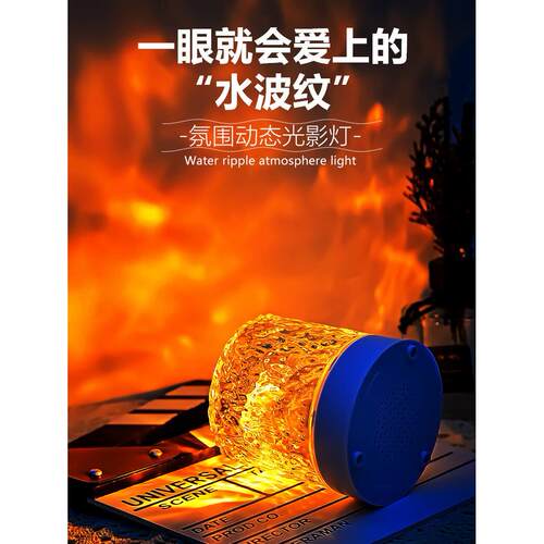 网红ins旋转水波纹氛围灯创意礼物床头房间氛围灯极光动态小夜灯